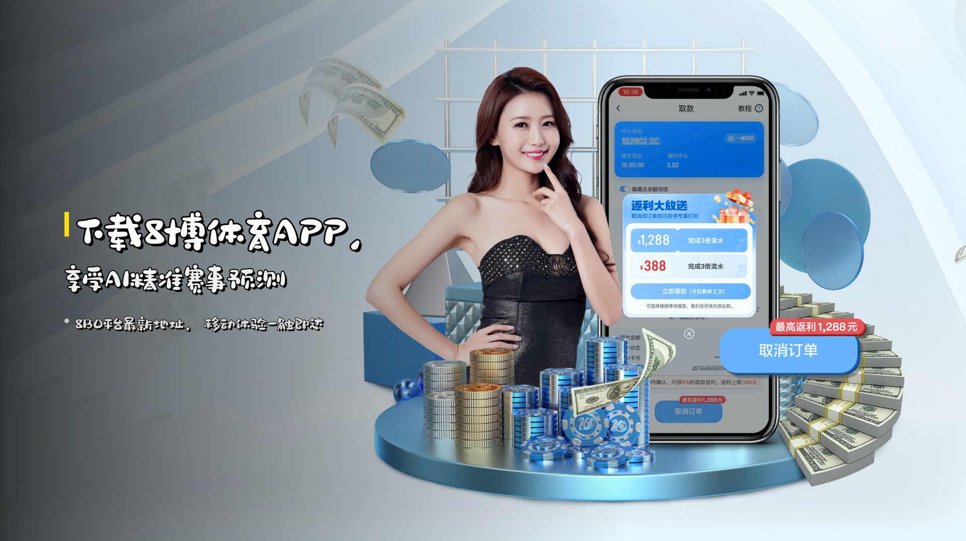 下载8博体育APP，享受AI精准赛事预测