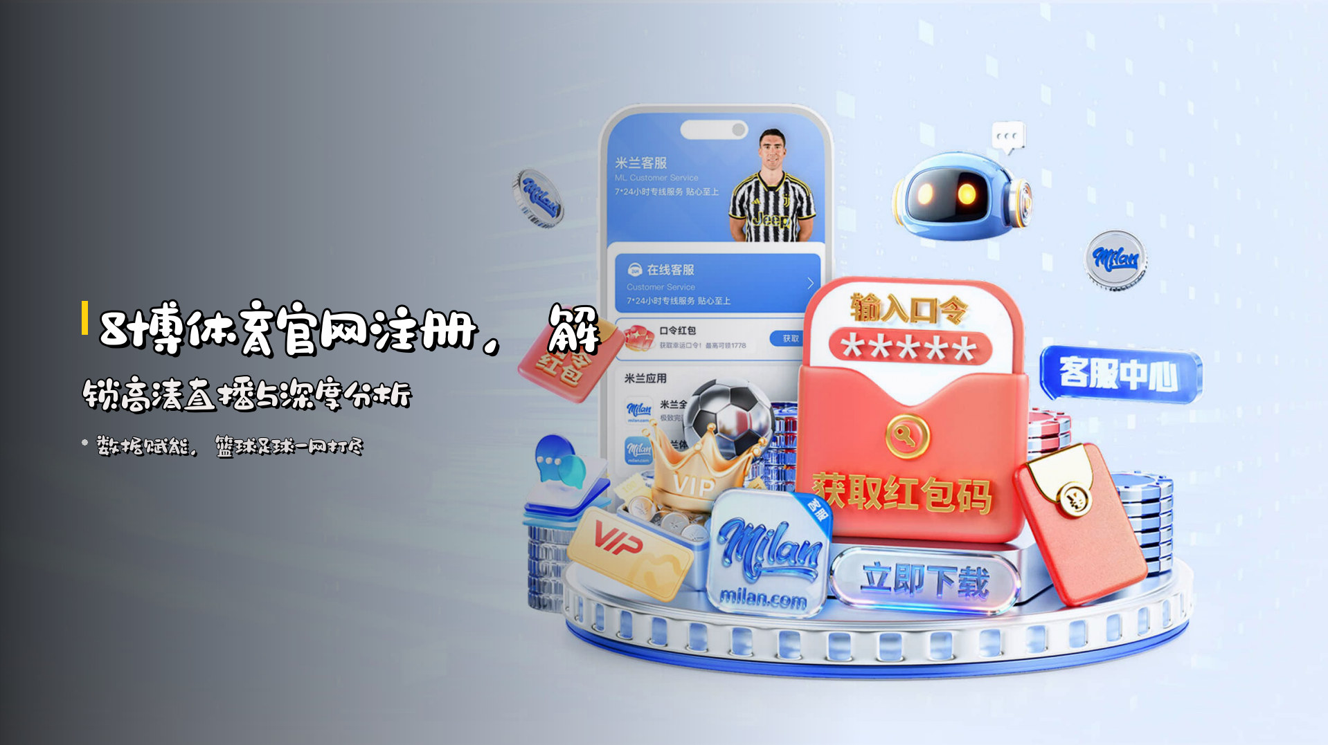 8博体育官网注册，解锁高清直播与深度分析
